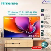 ราคา HISENSEไฮเซนส์ ทีวี UHD 4K ขนาด 75 นิ้ว รุ่น 75A6Q (VIDAA TV) UHD 4K SMART TV 75 INCH 75A6Q (VIDAA TV) ประกันศูนย์ 3 ปี (56613086758)