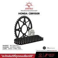 ราคา ชุดโซ่สเตอร์ JOMTHAI ตราพระอาทิตย์ สำหรับรุ่น HONDA CBR150i / CBR150R โฉมเก่า 4 รู (02-18) (428) (4675346843)