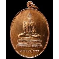 ราคา เหรียญ หลวงปู่ขาว หลวงพ่อสาย วัดขนอนใต้ จ. อยุธยา เนื้อทองแดงผิวไฟ สวยกริบ - นิว พระเครื่อง New Amulet (16086269663)