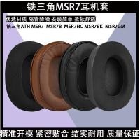 ราคา เหมาะสําหรับ Audio-Technica Stranger Wife ATH-MSR7 BK ATH-MSR7B ATH-MSR7NC ATH-MSR7GM โปรตีนหนังหูฟัง Earmuffs หูเบาะฟองน้ําเบาะ (41532398903)