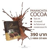 ราคา จัดส่งไว☕️ โกโก้ ปนันชิตา ช่วยเบิร์น ลดน้ำหนัก Pananchita Cocoa โกโก้ลดความอ้วน ผอม (8848704773)
