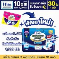 ราคา Lifree ไลฟ์รี่ แผ่นเสริมซึมซับ แบบกลางคืน 30 ชิ้น (แพ็ค) (23543974249)