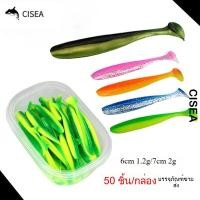 ราคา CISEA F461 เซ็ตเหยื่อลูเรีย 50 ชิ้น T-Tail หลายสี เหมาะสำหรับตกปลากะพง ปลากด ปลาชะโด พร้อมกล่องจัดเก็บฟรี (26944412734)