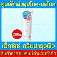 ราคา พร้อมส่งExxe glutathione body lotion ขนาด 200 กรัม โลชั่นบำรุงผิวกาย (สินค้าใหม่) (ส่งไว) (12181755565)