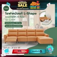 ราคา MOQA โซฟาหนัง Eco Leather L-Shape ระบบไฟฟ้า 4 ที่นั่ง รุ่น Coral ขนาด 342x170x96 ซม. สีส้ม (ผลิตโดยโรงงานไทย) (49613646693)
