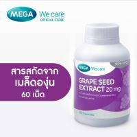 ราคา *MEGA GRAPE SEED 20 MG. (28606171703)