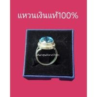 ราคา แหวนเงินแท้92.25%(มือสอง)ประดับพลอยสีน้ำเงินสวยๆ (16906531337)