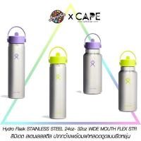 ราคา Hydro Flask STAINLESS STEEL 24oz- 32oz WIDE MOUTH FLEX STR ลิมิเดต สเตนเลสสตีล ปากกว้างพร้อมฝาหลอดดูดแบบยืดหยุ่น (26675435659)