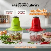ราคา เครื่องบดสับ ผัก เนื้อ ผลไม้ และ เครื่องผสมอาหาร (3114353870)
