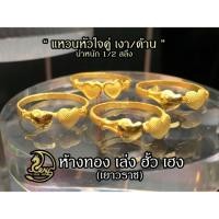 ราคา แหวนทองคำแท้ 1/2 สลึง(ครึ่งสลึง) ลายดาวคู่-หัวใจคู่ (56208815244)