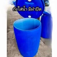 ราคา ถังพลาสติกใส่น้ำมีฝาปิด ถังพลาสติกหนา ขนาด 200 ลิตร (26131545128)
