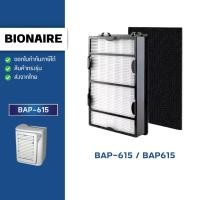 ราคา แผ่นกรอง เครื่องฟอกอากาศ Bionaire รุ่น BAP-615 BAP615 HEPA Filter และ Carbon sheet (42180037467)