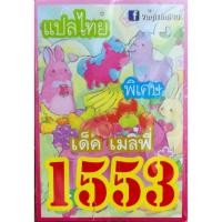 ราคา การ์ดยูกิโอแปลไทย เด็ค เมลิฟี่ 1เด็ค 36 ใบ 1553 (14020384917)