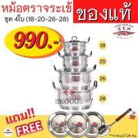 ราคา ของแท้‼️ หม้อจรเข้ 4 ใบ 8 ชิ้น พร้อมฝา‼️ (เบอร์ 18-20-26-28)♨️CCH ตราจระเข้ จระเข้ชุดหม้อหุงต้ม อลูมิเนียม (17441261151)