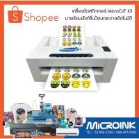 ราคา เครื่องตัดสติกเกอร์ MicroCUT X3 รองรับหน้ากระดาษ A3+ รุ่น TOP จาก Microink (25990987676)
