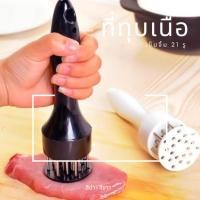 ราคา ส้อมจิ้มเนื้อ ที่ทุบเนื้อ อุปกรณ์ที่จิ้มเนื้อ อุปกรณ์ทุบเนื้อ จิ้มเนื้อ ที่จิ้มหมูกรอบ ที่บดเนื้อ เข็มจิ้มหมูกรอบ สีขาว (4970791145)
