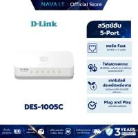 ราคา D-LINK DES-1005C 5 SWITCHING HUB PORT (28567763602)