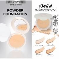 ราคา CHY ซีเอชวาย แป้งพัฟ เนื้อละเอียด ปกปิดเรียบเนียนแบบรองพื้น 7 กรัม SPF30PA+++ (52261583714)