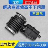 ราคา เหมาะสําหรับ 08-12 Teana Air Inlet ท่อ Teana 2.0 2.5 วาล์วปีกผีเสื้อ Air Inlet ท่อลูกฟูก (49912400887)