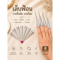 ราคา เล็บฟ้อนรำ งานโลหะ/ Thai handcrafted Metal Nail Extensions (43231523985)