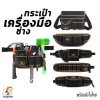 ราคา กระเป๋าคาดเอวใส่เครื่องมือช่าง ผ้ากันน้ำ กระเป๋าคาดเครื่องมือช่าง ผ้าOxford วัสดุคงทน มีให้เลือกหลายแบบ (40918828251)