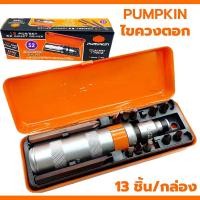 ราคา ไขควงตอกกระแทก PUMPKIN รุ่น 17802 งานหนัก S2 13ตัว/ชุด ไขควง (25522877719)