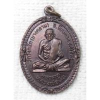 ราคา เหรียญมหาลาภ หลวงพ่อเงิน บางคลาน ปี 2525 หลัง หลวงพ่อเขียน สำนักถ้ำขุนเณร ออกวัดชอนไพร เพชรบูรณ์ (27001174595)