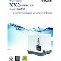 ราคา HITACHI ปั๊มน้ำอัตโนมัติแรงดันคงที่ 300W รุ่น WM-P300XX2 (49764138666)