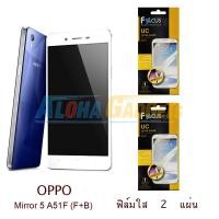 ราคา FOCUS ฟิล์มกันรอย OPPO Mirror 5 (ใส 2 แผ่น) (993459913)