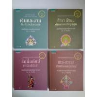 ราคา เงินและงาน​ต้องประสานกับความสุข​/ศึกษา​ฝึกฝน​พัฒนาตนให้สูงสุด​/รักนั้นดีแน่​แต่รักแท้้ดีกว่า​/นรกสวรรค์​สำหรับคนรุ่นใหม่ (23738844540)