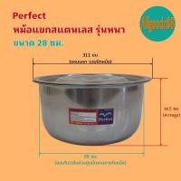 ราคา Perfect หม้อแขกสเตนเลส รุ่นหนา หม้อแขก ขนาด 28 ซม.*สามารถออกใบกำกับภาษีได้* (23532035015)