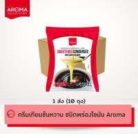 ราคา Aroma (ยกลัง) ครีมเทียม ข้นหวาน ชนิดพร่องไขมัน นมข้นหวาน Carton (2กิโลกรัม/10 ถุง) (6379499864)