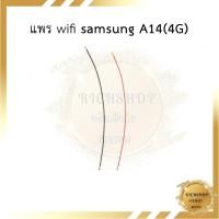ราคา แพร wifi samsung A14 (4G) (21586228321)