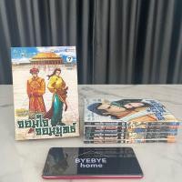 ราคา (พร้อมส่ง) จอมใจจอมยุทธ์ เล่ม 1-7 (จบ) (มือสอง) (29686029083)