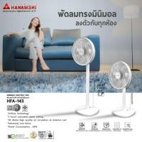 ราคา Hanabishi พัดลม รุ่น HFA-143 พัดลมตั้งพื้น ขนาด 14 นิ้ว (23751658547)