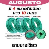 ราคา สายยางเขียว มี 4ขนาด ยาว 10เมตร สายยางเขียวล้างรถ สายยางล้างรถ สายยางรดน้ำ สายยางต่อก๊อก (49457280101)