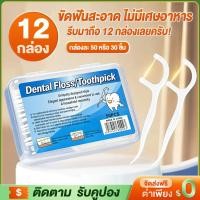 ราคา ไหมขัดฟัน ไหมขัดฟันชนิดด้ามพลาสติก 50ชิ้น/กล่อง ขัดฟัน ไม้จิ้มฟัน ใช้ขัดฟัน เขี่ยเศษอาหารตามซอกฟัน อุปกรณ์ทำความสะอาดช่อ (46006593272)