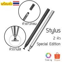 ราคา Stylus Pen สไตลัส 2in1 2หัว เขียนง่าย ปากกาสไตลัสรุ่น Soft touch!! ปากกาทัชสกรีน ปากกาเขียนหน้าจอ รองรับทุกมือถือ ทุกจอ (3643049820)