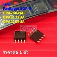 ราคา ไอซี IC วงจรรวม Integrated Circuit OPA2604AU OPA2132UA OPA2134UA #SOP-8 (1 ตัว) (40353301784)