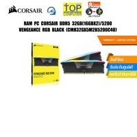 ราคา RAM PC CORSAIR DDR5 32GB(16GBX2)/5200 VENGEANCE RGB BLACK (CMH32GX5M2B5200C40)/ประกันlimited lifetime (26800071526)