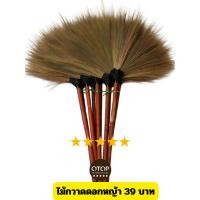 ราคา [ส่งฟรี]ไม้กวาดดอกหญ้าราคาถูก 38 บาท น้ำหนักเบา กวาดสะอาด กำจัดฝุ่นได้ดี แข็งแรงทนทาน ร้านนี้ส่งไว (25528582706)
