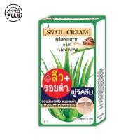 ราคา ฟูจิ สเนล ครีม สูตรใหม่ 10 ก.[กล่อง 6 ซอง] FUJI SNAIL CREAM 10 G.ครีมหอยทาก (ซองใหม่) (10250695688)