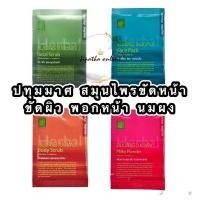 ราคา ปทุมมาศ สมุนไพร ขัดหน้า ขัดผิว พอกหน้า นมผง (11818047756)