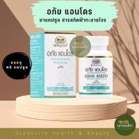 ราคา อภัยแอนโดร 45 แคปซูล ยาแคปซูลสารสกัดฟ้าทะลายโจร สารสกัดฟ้าทะลายโจร (28845322685)