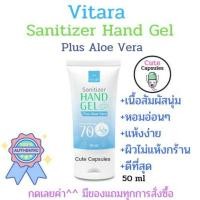 ราคา VITARA SANITIZER HAND GEL PLUS ALOE VERA (50 ML)ใหม่สุด ของแท้ พร้อมส่ง (10503952413)