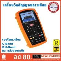 ราคา เครื่องวัดสัญญาณดาวเทียม IDEASAT NSF H5 PLUS สามารถวัดหัวรับสัญญาณ EXTREME ได้ (3205561938)