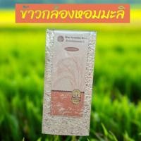 ราคา ข้าวกล้องหอมมะลิ ปลอดสารพิษ1kg (2684538409)
