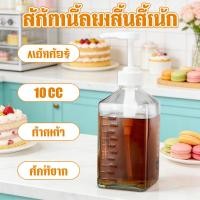 ราคา โหลแก้วน้ำเชื่อม 10ccขวดใส่น้ําเชื่อม ขวดกดน้ำเชื่อม ขวดแก้วหัวปั๊ม โหลแก้วใส่น้ํา เนื้อแก้วมีสเกล มือกด ฟรุกโตสโดเซอร์ (53912071510)