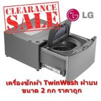 ราคา [ผ่อน0% 10ด] LG เครื่องซักผ้า ฝาบน 2 กก. รุ่น TC2402NTWV Slim Inverter DD SmartThinQ (ชลบุรี ส่งฟรี) (6111650923)