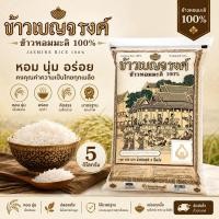 ราคา ข้าวเบญจรงค์ ข้าวหอมมะลิ 100% 5 กิโลกรัม (51462891536)